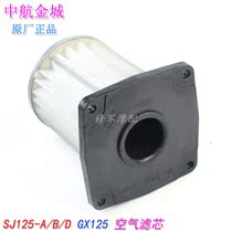 Original Jincheng motorcycle New Sky Owl air filter hunting owl filter SJ125-A B D filter GX150 air filter