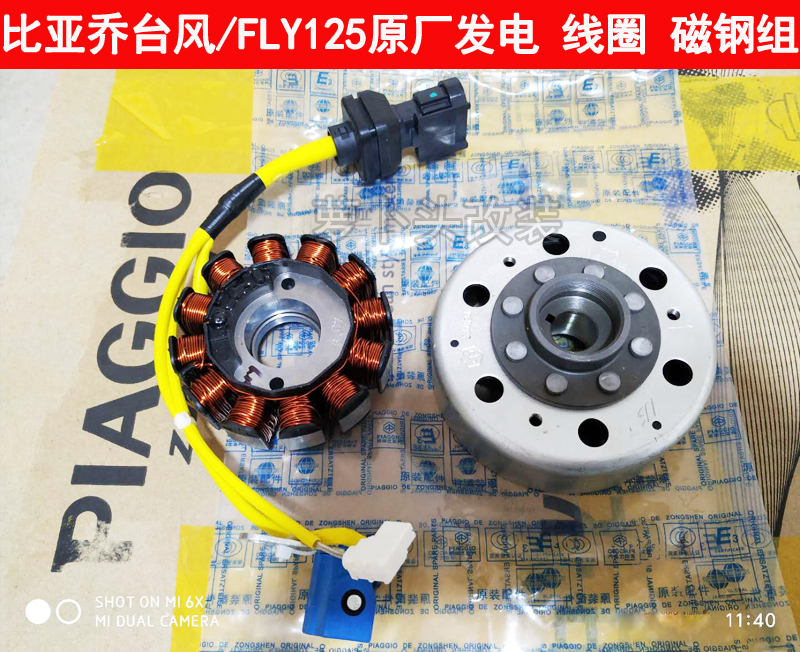 Biyajiu RA1 typhoon FLY125 original coil magnet steel generator coil magneto stator rotor