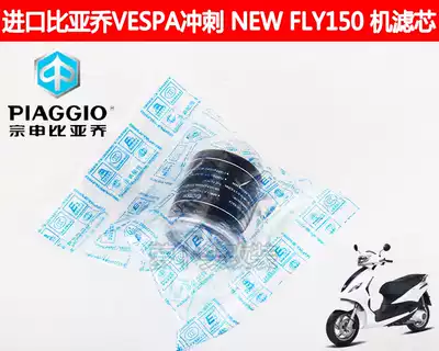 Bijas original VESPA Sprint NEW FLY150 Liberty Medley150 machine filter oil filter