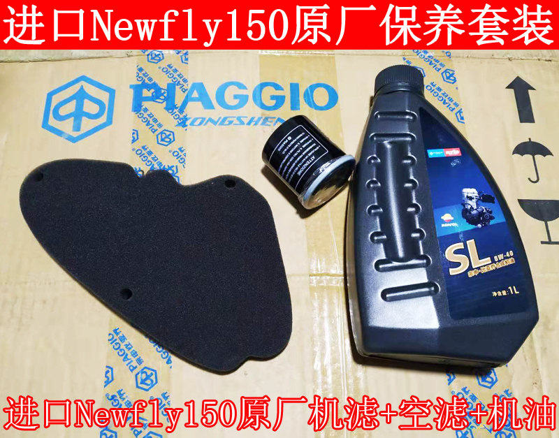 Biyajiu imported version NEW FLY150 original air filter core machine filter oil filter maintenance kit