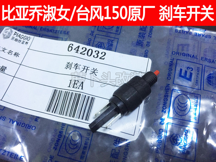 New Biyajiu typhoon 150 RA1 only me 125 lady 100 locomotive original front and rear brake switch