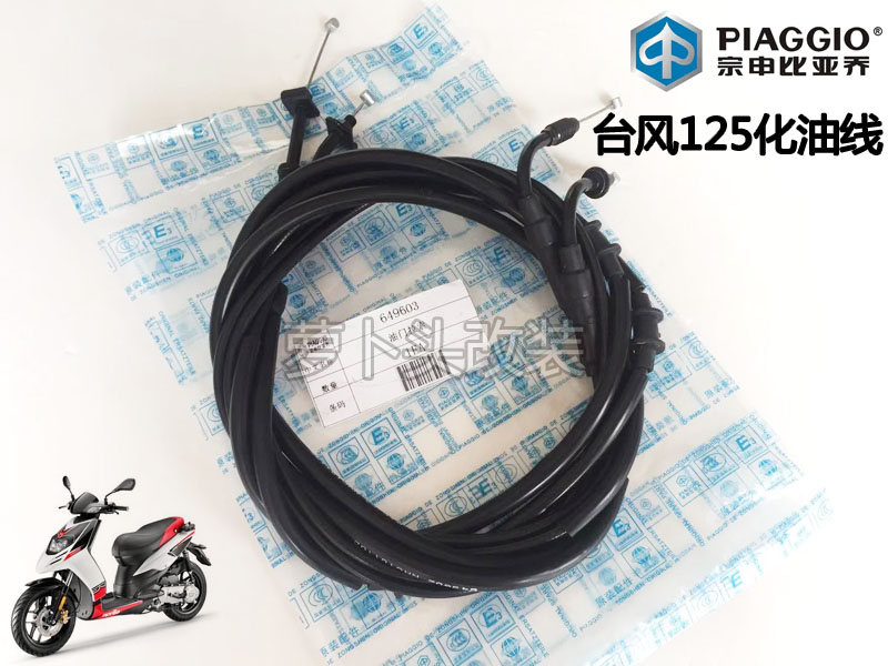 Biyajiu BQY125T-5E RA1 Typhoon 125 Carburetor Original Plant Throttle Pull Wire Refueling double throttle line