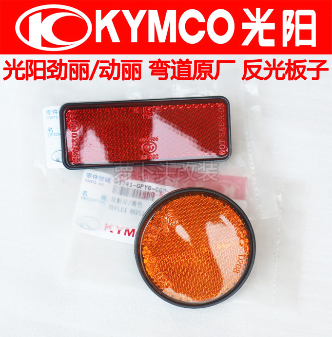 Guangyang Jinli Fengli Dongli LIKE bend original mud plate reflector front and rear reflector reflector card
