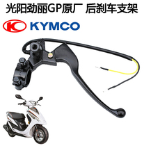 Gwangyang original Jili GP110 Fengli Dynamic Rearview Mirror Support Left Handle Rod Rear Brake Bracket