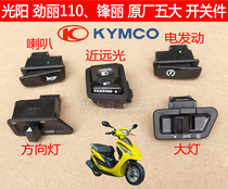 Gwangyang original factory Jin Li Fengli corner moving horn start variable light headlight turn signal switch