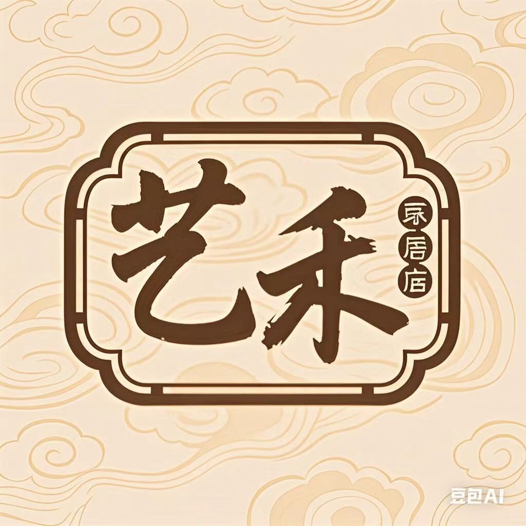 艺禾家居店