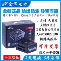 Quanhan (FSP) rated 450W classic version MS450 full module SFX small chassis power bronze medal certification