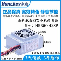 全新航嘉 HK300-41DP HK350-42SP额定300 350w台式小机箱SFX电源