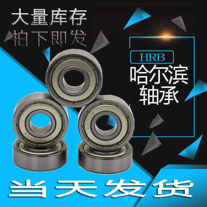 Harbin HRB bearing 6200 6201 6202 6203 6204 6205 6206 6207 iron cover jiao gai