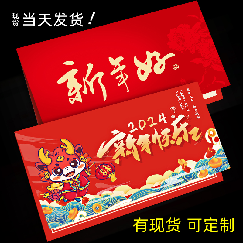 New Year greeting cards to customize 2024 dragon year Lunar New Year's Lunar New Year card paper handwriting business blessings Chinese Wind Diy Print-Taobao