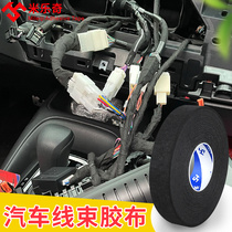 Velvet tape wiring harness tape automotive electrician wire bundle black self-adhesive high temperature resistant engine compartment winding super sticky noise reduction insulation eliminating central control car door body friction abnormal noise sound insulation wire