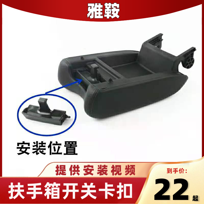 The saddle is suitable for 13-18 years with JADE Armrest Box Cover Buckle Hand Switch Central Toolbox Cover Lock Snap