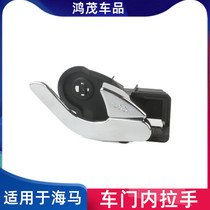 Apply to the Haima 7 knight hippocampus S7 car door pulls the wrench in the hand and open the door to the door