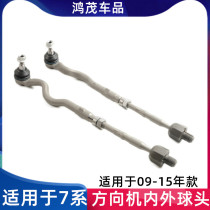 Suitable for BMW 7 Series F01F02 direction machine 730Li head 750 760 directional machine pull rod