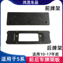 Apply to BMW 5 Series F18 Top 520 LCP 523 License plate 525 528 License frame 530 front license plate plate plate plate plate