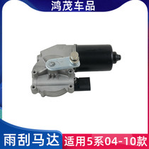 Suitable for BMW 5 Series E60 Rain Scraping motor 520I523I525I Rainscraper motor 528I530I Rocker Arm