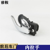Ya An is suitable for Seahorse 7 inner handle Seahorse knight door buckle hand-in-hand door handle Front and rear door inner handle