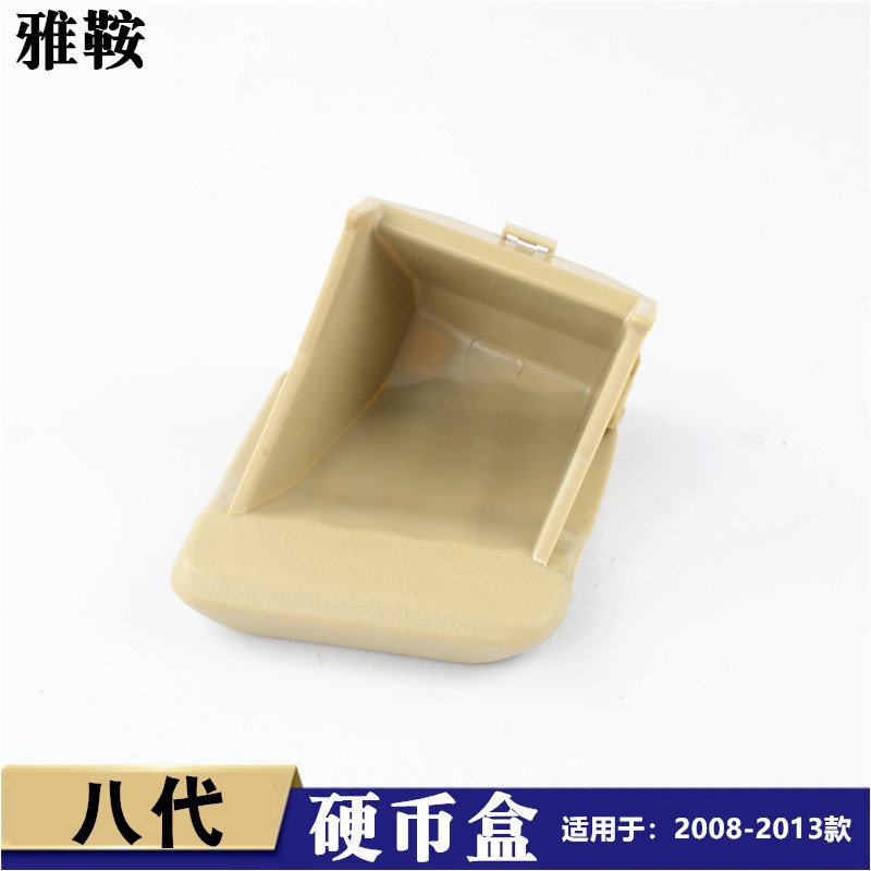 Accord saddle is suitable for the eighth generation Accord coin box 08-13 years Accord coin box storage box Bill glove box