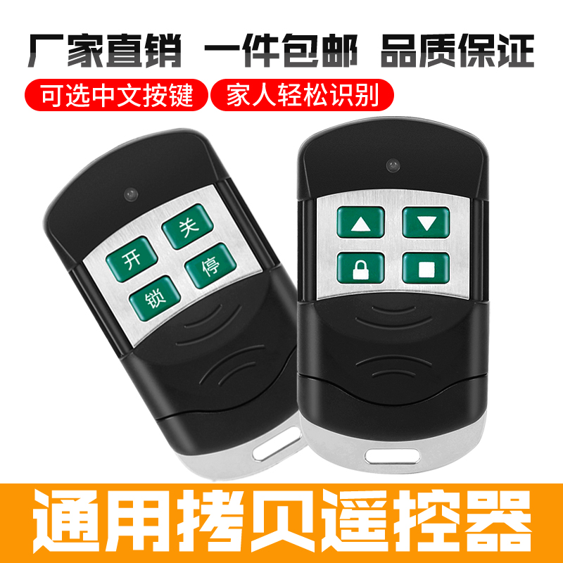 Universal to copy electric roller shutter door rolling door telescopic doorway gate garage door remote control key 433 315