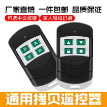 Universal copy electric roller shutter door roller gate telescopic doorway gate Garage door remote control key 433 315