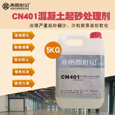 Sheen century CN401 cement floor ash treatment agent sand sand seepage agent sealing curing agent