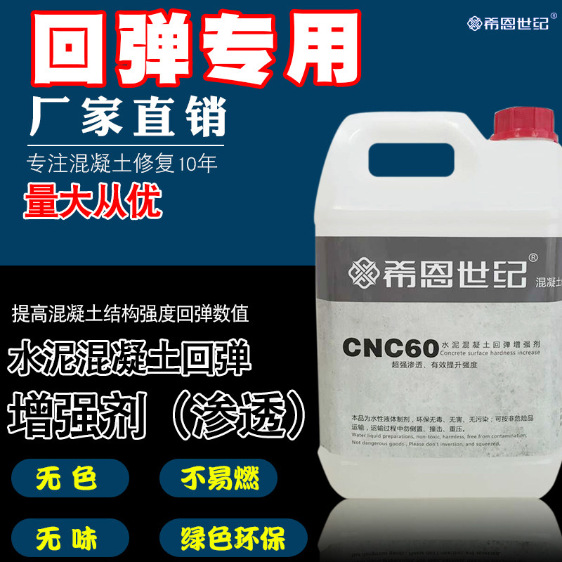 Seane Century CNC60 Cement Concrete Reinforcement Water-based Permeability Lifting Concrete Late Rebound Value