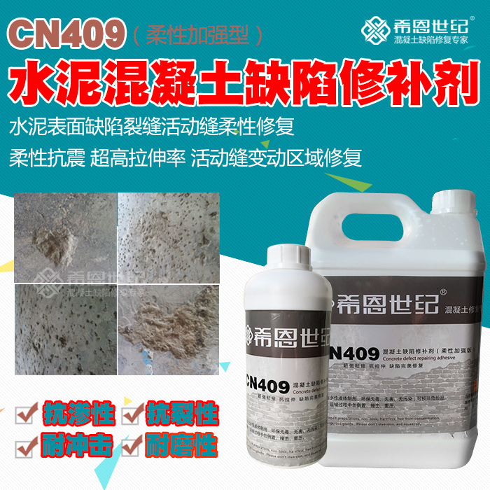 Shion Century CN409 Concrete Repair Feed Cement Ground Up Sand Up Leather Air Drum Crack Interface Agent