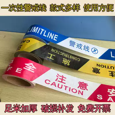 Warning line isolation guardrail traffic engineering construction belt pay attention to safety PE show 100 meters thick wall is forbidden to pass