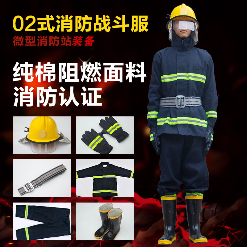Fire suit set 02 type five-piece set fire extinguishing protective suit full set combat suit flame retardant suit miniature fire station inspection