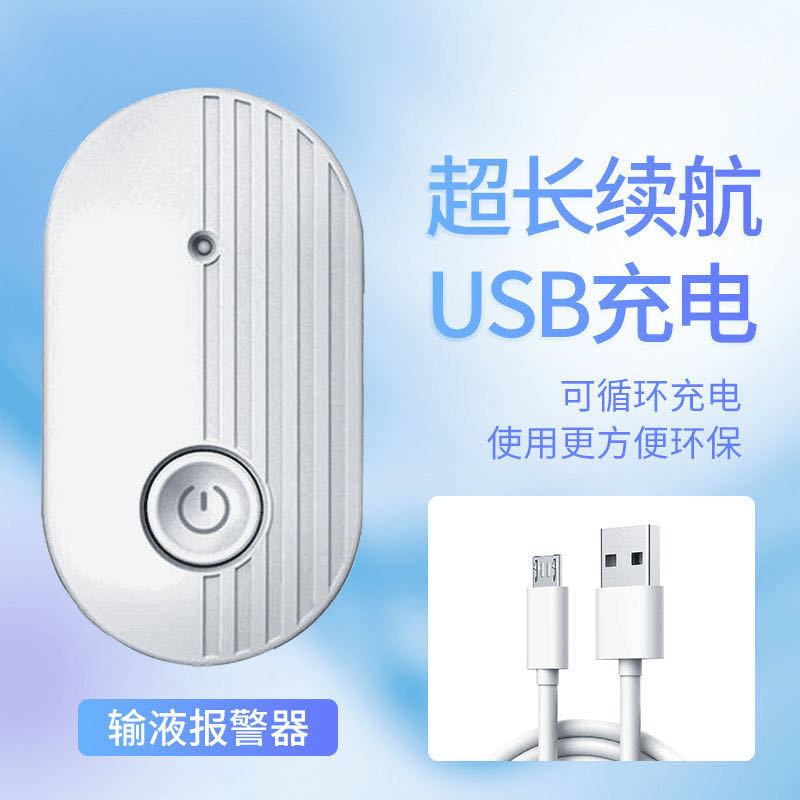 USB Charging Infusion Alarm, Silent, Long Battery Life, Cycle Charging, Portable, High Volume, Liquid Sensor USB Charging Infusion Alarm, Silent, Long Battery Life, Cycle Charging, Portable, High Volume, Liquid Sensor