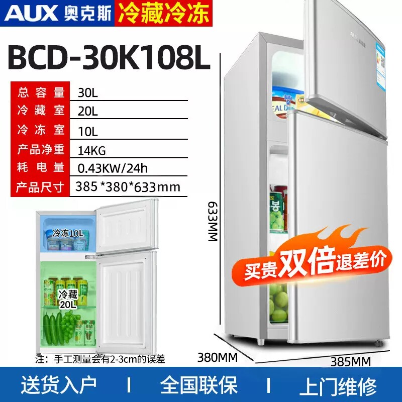 奥克斯BCD-30K118L冰箱图片