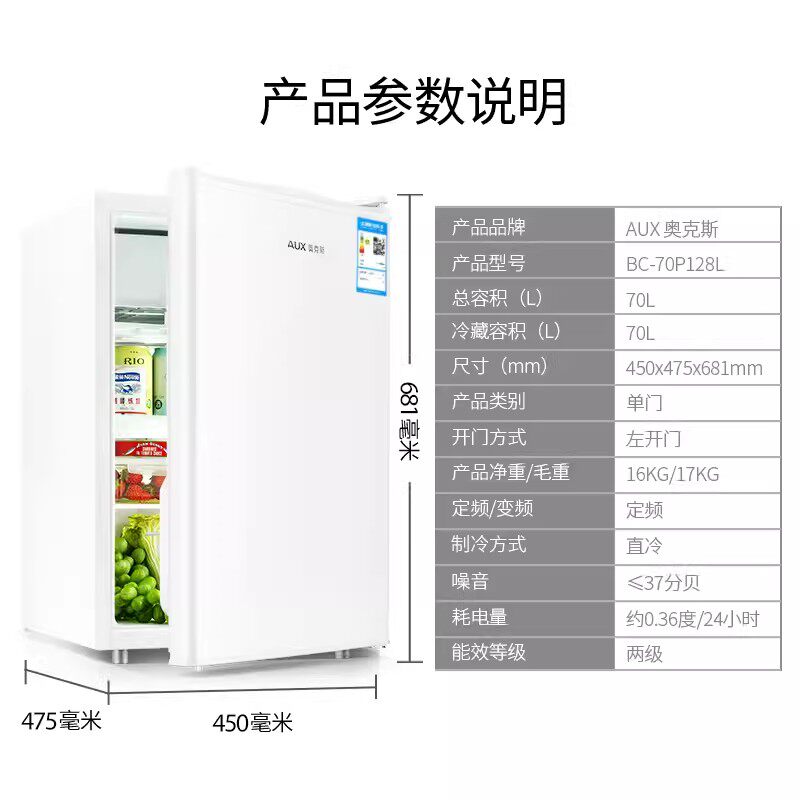 奥克斯BC-70P128L冰箱图片