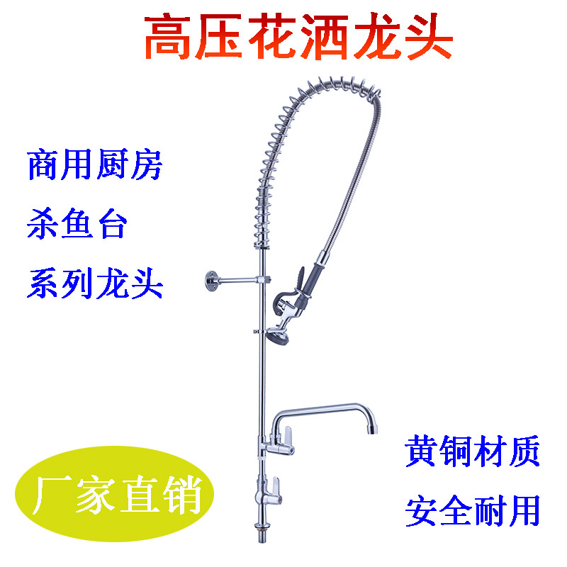High-Pressure Faucet Kitchen Dishwasher Showerhead Hot and Cold Water Supermarket Fish Cleaning Station Mcdonald's Booster Pre-Rinse