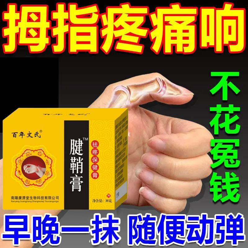 Tendon sheath cream inflammation (wrist care sprain wrist) tendon sheath cysts bag postpartum mommy hand finger joint pain gel