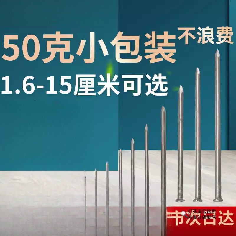 超细家用钉子小铁钉大洋钉木工长钉墙钉5寸铁丁细公分木生锈