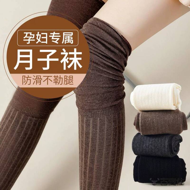 Maternity Postpartum Knee Warmers, Anti-Cold, Non-Binding Long Socks, Anti-Slip, Special for Pregnancy and Postpartum