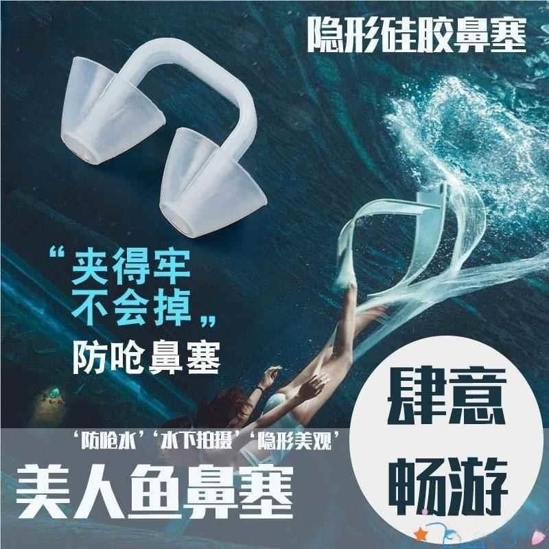 鼻塞游泳鼻夹：🌊游泳不呛水的秘密武器，隐形防滑设计让你畅游无忧！ -鼻夹-淘宝好物网