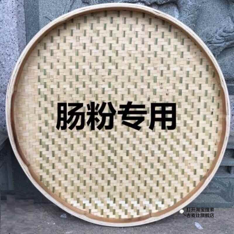 簸箕板蒸盘簸箕肠粉专用汤皮簸箕盘编织家用竹编竹匾竹筐竹盘细孔