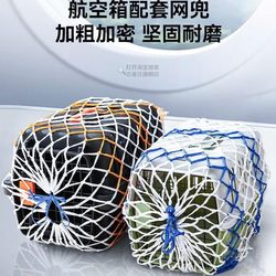 Pet Airline Crate Accessory Netting, Handmade, Thickened, Encrypted, Wear-Resistant, Stretch-Resistant Nylon Protective Net for Pets, Dogs, and Cats