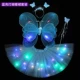 Blue Light Butterfly+(юбка освещения)