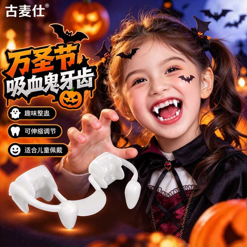 Halloween Children's Controllable Retractable Vampire Teeth Braces Internet-Famous Prank Toy Fake Teeth Props Halloween Children's Controllable Retractable Vampire Teeth Braces Internet-Famous Prank Toy Fake Teeth Props