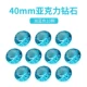 40 мм (озеро синий) 10 штук
