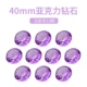 Сиреневый, 40mm