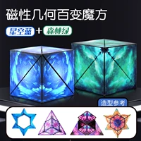 Магнитный кубик Рубика, звездное небо, 3D