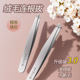 German 2025 high-precision eyebrow clip set, stainless steel tweezers, special artifact for beard plucking, eyebrow trimming pliers tool