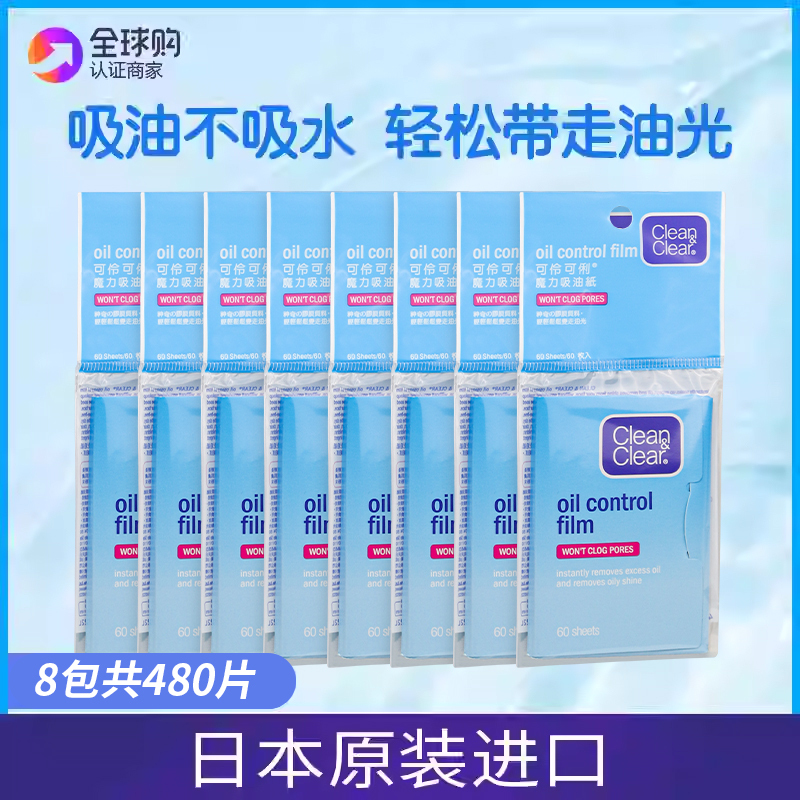 Ke Ling Ke Li Magic Oil-Absorbing Paper Blue Mask 8 Packs, Total 480 Pieces, Oil Control Facial Makeup Touch-Up Cleansing for Men and Women, Made in Japan