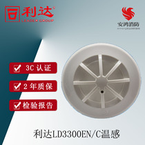 Lida temperature sensing JTW-ZDM-LD3300ENA point type temperature sensing fire A2S detector LD3300EN C temperature sensing