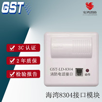 Gulf telephone interface GST-LD-8304 fire telephone Special module telephone extension module spot