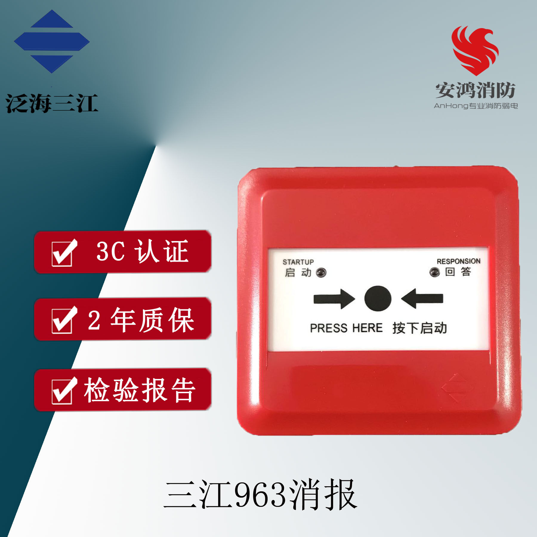 Pan-Sea Sanjiangsue J-SAP-M-963 fire hydrant alarm button Alternative for 961 report button brand new spot