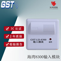 Bay GST-LD-8300 input module fire alarm module control module original stock